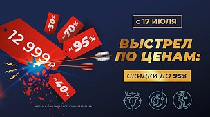 Выстрел по ценам