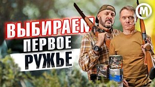 Какое ружье купить новичку? Первое ружье — двустволка. Новое видео