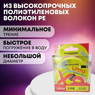 Шнур Riverzone Ultra X8 PE 3,0 140м Yellow - фото 4