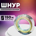 Шнур Riverzone Silk Pro WX8 PE 3,0 150м Colorful