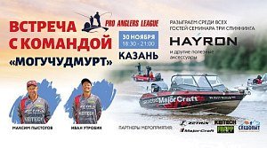 Профессиональные рыболовы, участники, призеры и победители этапов рыболовного турнира PAL поделятся своими секретами.