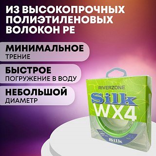 Шнур Riverzone Silk WX4 PE 2,0 150м Green - фото 4