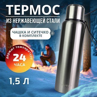 Термос Pereval с узкой горловиной 1500мл серебристый - фото 1