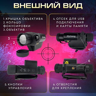 Тепловизионный монокуляр Sytong XS03-35LRF - фото 14