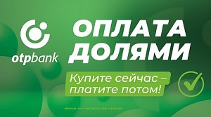 Приобретение товаров с оплатой долями