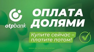 Приобретение товаров с оплатой долями