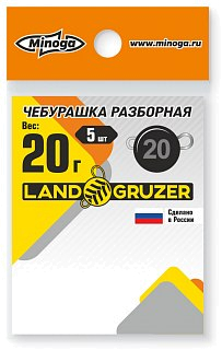 Груз Minoga Чебурашка 20гр графит 5шт. - фото 3