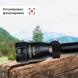 Прицел Taigan EO 4-16X44AOEG - фото 4