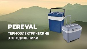 Кемпинг и автопутешествия с холодильниками Pereval