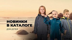 Одежда для юных авантюристов: новинки для рыбалки и туризма