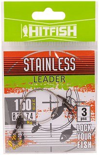 Поводок Hitfish Stainless leader 19 нитей 150мм 7,4кг d 0,25 3шт - фото 1