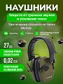 Наушники Taigan EM026 Green  активные