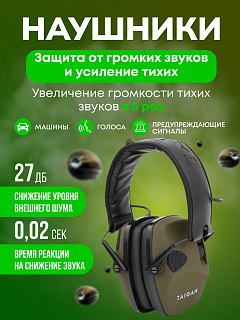 Наушники Taigan EM026 Green  активные