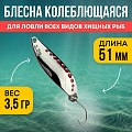Блесна Riverzone Predator 3,5гр 51мм silver