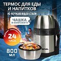 Термос Pereval для еды и напитков HG-800-5 800мл