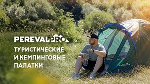 Отдых на природе с палатками PerevalPRO