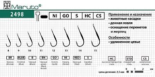 Крючки Maruto 2498 Go №8 8шт - фото 2