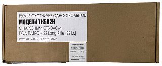 Карабин Техкрим ТК502Н 22LR черный оксид - фото 19