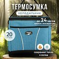 Термосумка Pereval Frosty 20L