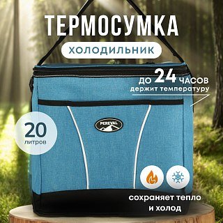 Термосумка Pereval Frosty 20L
