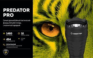 Фонарь Armytek Predator Pro magnet USB теплый Com - фото 12