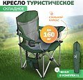 Кресло Pereval складное XY-WM04 - уценка