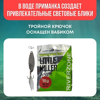 Блесна Riverzone LittleKiller 15гр 58мм silver - фото 7