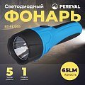 Фонарь Pereval BT-FL1055 65 Lumens