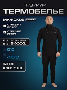 Термобелье