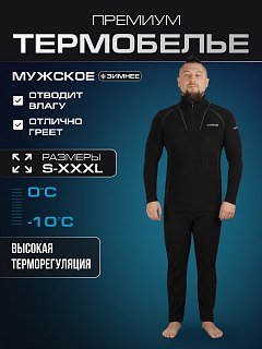 Термобелье Taigan Comfort Active black комплект