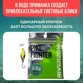 Блесна Riverzone Pike Fighter 2,5гр 29мм gold - фото 4