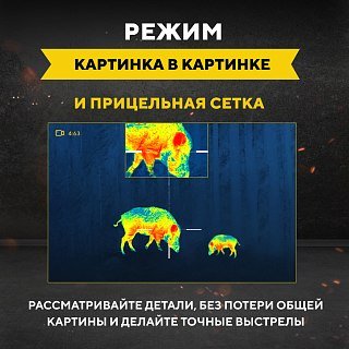 Тепловизионный прицел Taigan Pro SD-TS650 640х512 50мм 8хZoom Wi-Fi IP67 2600м - фото 9