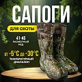 Сапоги Taigan Tara camo G1 Thinsulation 800g Fleece р.43 (10)