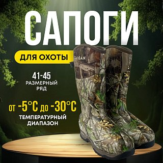 Сапоги Taigan Tara camo G1 Thinsulation 800g Fleece