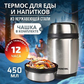 Термос Pereval для еды и напитков HTH-450 450мл