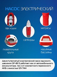 Насос Marlin электрический GP-80S - фото 6