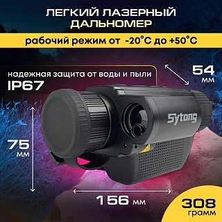 Тепловизионный монокуляр Sytong XS03-25LRF - фото 7