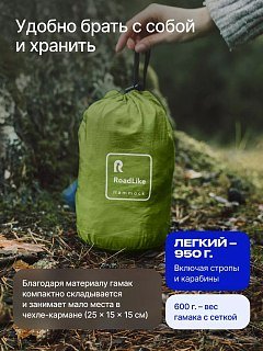 Гамак RoadLike с сеткой зеленый - фото 11