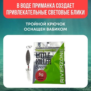 Блесна Riverzone LittleKiller 5гр 41мм silver - фото 7