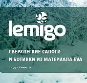 Сверхлегкая польская обувь Lemigo!