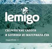 Сверхлегкая польская обувь Lemigo!