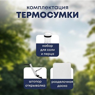 Термосумка с набором для пикника Pereval Big company на 6 персон синий - фото 4