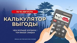 Калькулятор выгоды