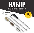 Набор для чистки Taigan 12к алюминиевый шомпол 3 ерша футляр