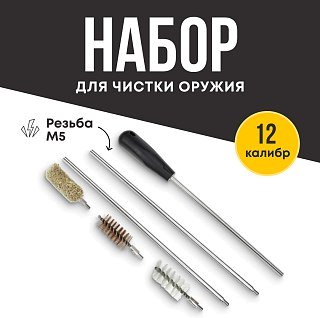 Набор для чистки Taigan 12к алюминиевый шомпол 3 ерша футляр - фото 1