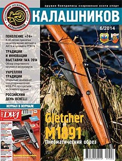 Журнал Калашников 06/2014