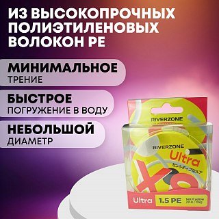 Шнур Riverzone Ultra X8 PE 1,5 140м Yellow - фото 4