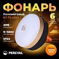 Фонарь Pereval BT-PL4044 кемпинговый 100 Lumens