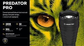 Фонарь Armytek Predator Pro magnet USB белый Com - фото 12