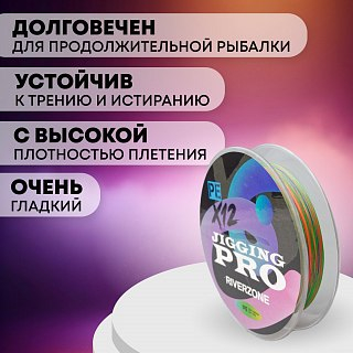 Шнур Riverzone Jigging Pro X12 PE 1,2 150м 12,5кг multicolour - фото 5